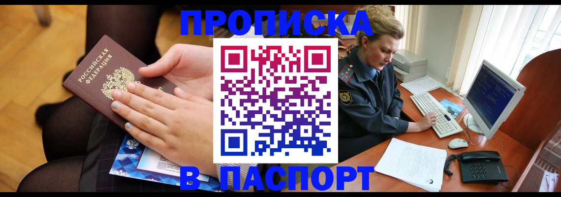 временная регистрация недорого в Армавире