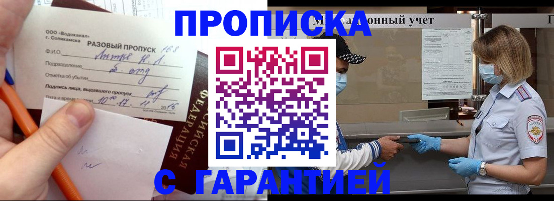 прописка штамп в Армавире