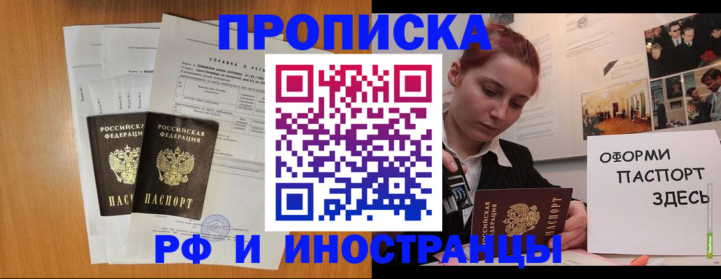 прописка штамп в Армавире