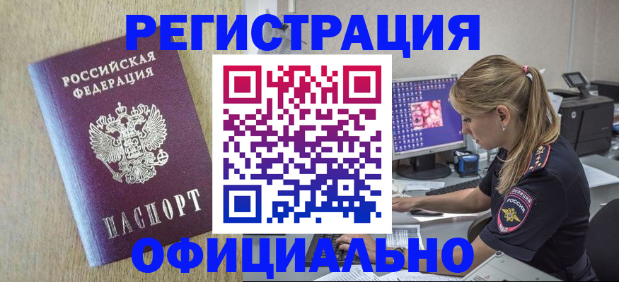 временная регистрация в квартире в Армавире