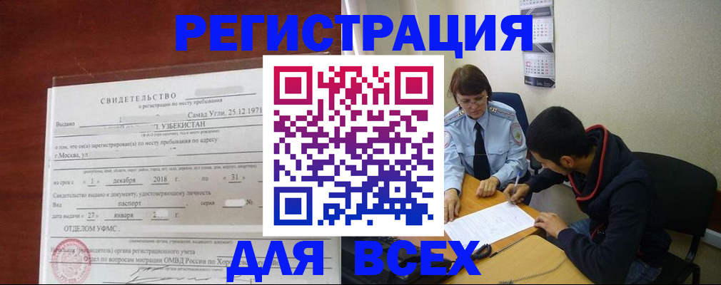 временная регистрация для всех в Армавире