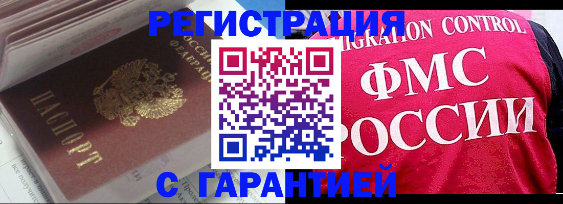 прописка в квартире в Армавире