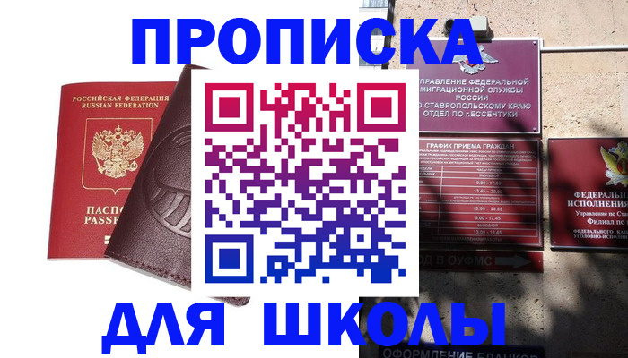 где прописаться в Армавире