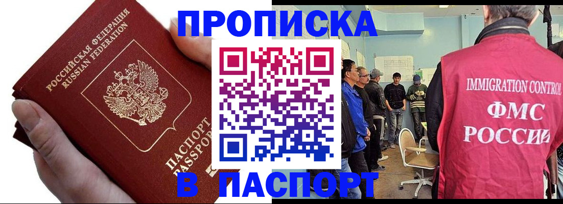 прописка паспорт в Армавире