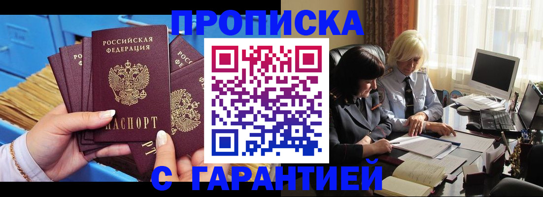 временная регистрация в Армавире